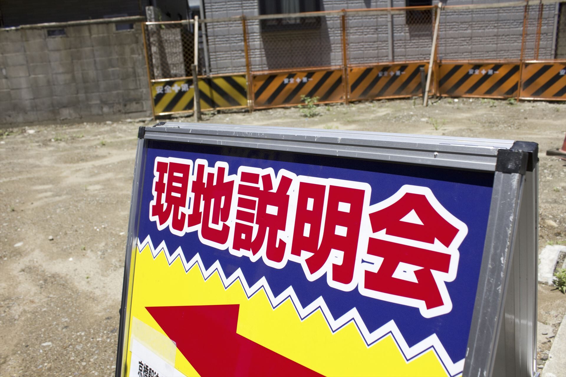 物件の現地販売会の看板
